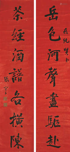 张謇(1853-1926)书法对联