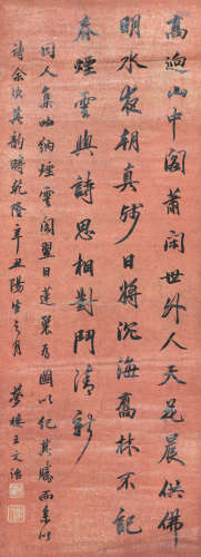 王文治(1730-1802)书法