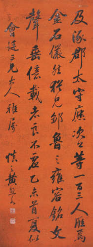 黄思永(1842-1914)书法