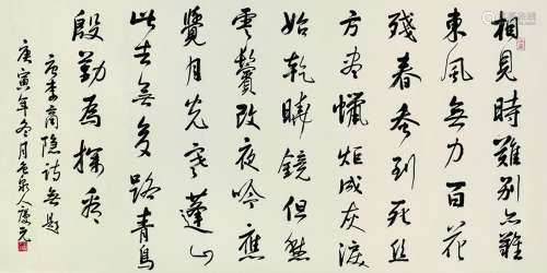 王庆元 书法 纸本
