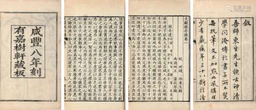 王藻 钱林编 清 文献征存录 十卷 竹纸