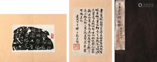 张廷济旧藏王居士砖塔铭 纸本