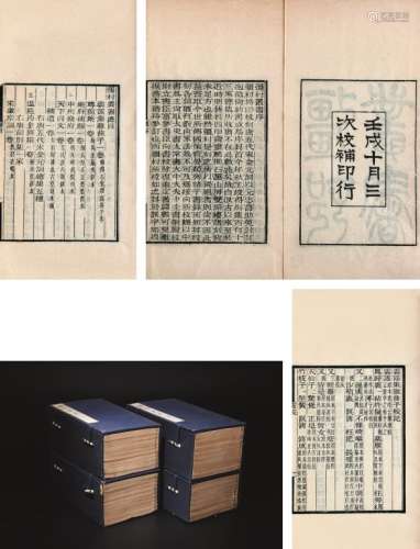 朱祖谋编 清 张克和旧藏《强村丛书》二百二十六卷 竹纸