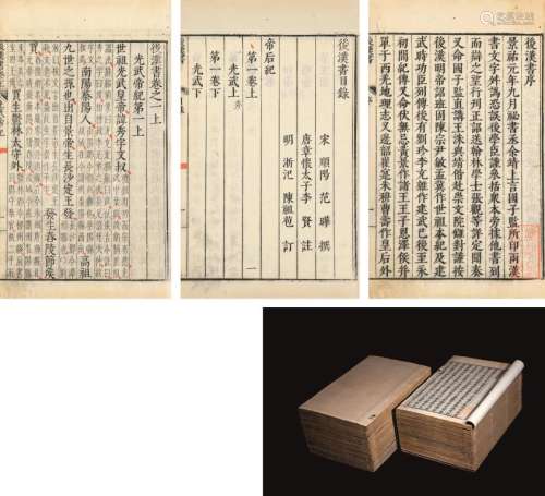 范晔撰 南朝宋 后汉书 存一百一十七卷 竹纸
