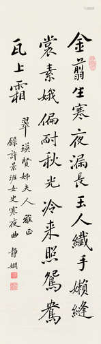 吴芝瑛（1867～1933） 行书录寒夜曲 原裱立轴 水墨纸本