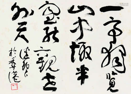 陈佩秋（b.1923） 书法 册页 （一开） 水墨纸本