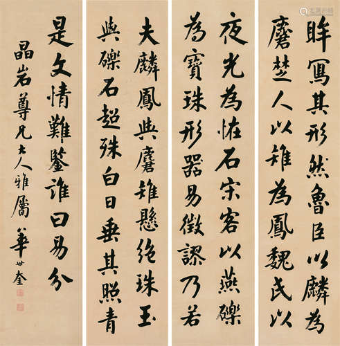 华世奎（1864～1942） 书法 四屏轴 水墨纸本