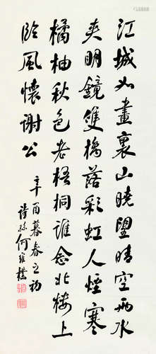 何维朴（1842～1925） 书法 屏轴 水墨纸本