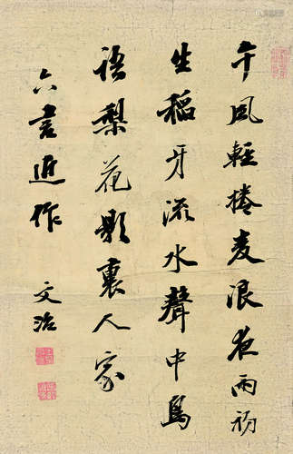 王文治（1730～1802） 书法 镜片 水墨纸本