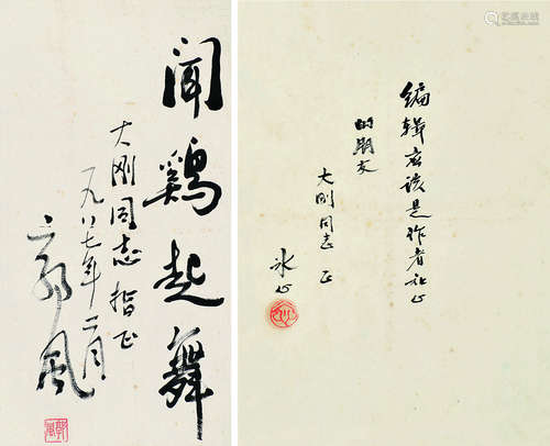 冰心 郭风（1900～1999） 书法 （二帧） 镜框 水墨纸本