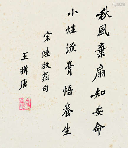 王揖唐（1877～1948） 书法 镜片 水墨卡纸