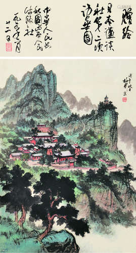 周抡园（1899～1988） 山水 立轴 设色纸本