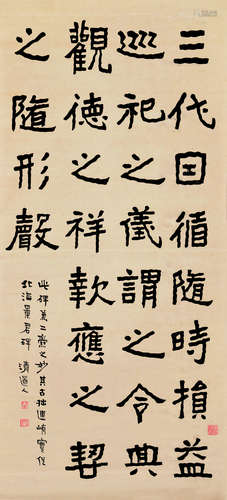 李瑞清（1867～1920） 碑书 立轴 水墨纸本