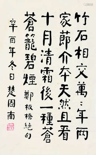 楚图南（1899～1994） 书法 软片 水墨纸本