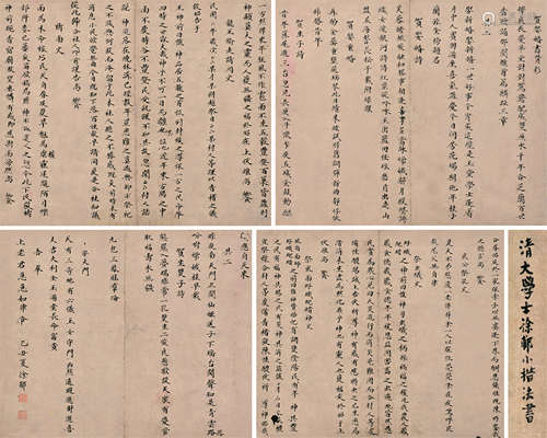 徐郙（1836～1907） 小楷 旧裱册页 （四开） 水墨纸本