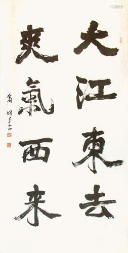 蕭嫻  書法