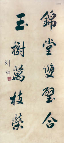 劉墉  書法