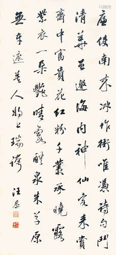 汪恭  書法