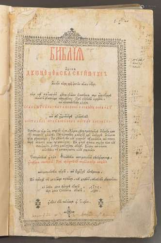 Russian Bible