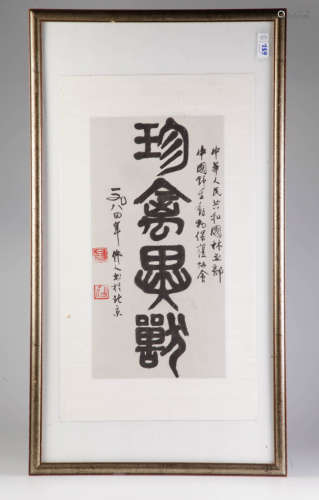 Chinese Ink Color Calligraphy