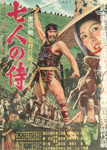 Toho, 1954, The Seven Samurai,