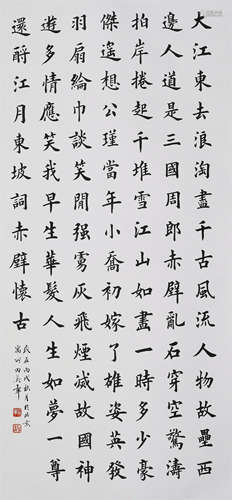 CHINESE SCROLL CALLIGRAPHY ON PAPER