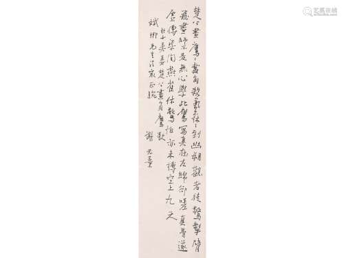 谢无量（1884～1964） 书法 立轴 水墨纸本