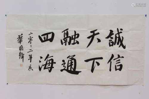 A CHINESE CALLIGRAPHY BY HUA GUO FENG L:54