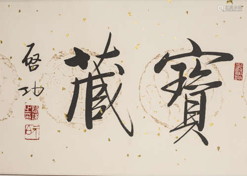 Chinese Calligraphy