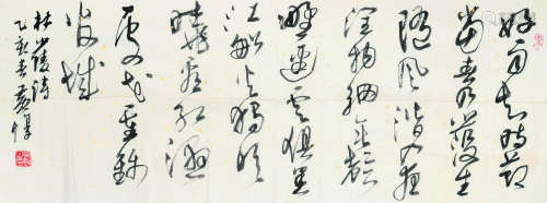黄惇（b.1947） 1995年作 书法 软片 纸本
