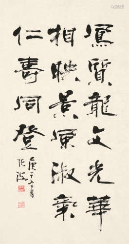 张海（b.1941） 1990年作 书法 软片 纸本