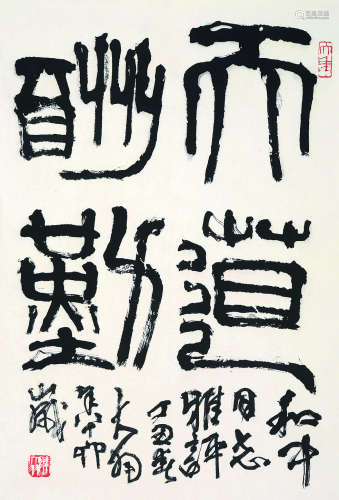 陈大羽（1912～2001） 书法 软片 纸本