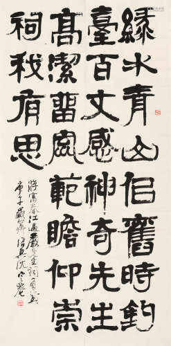 沈定庵（b.1927） 1990年作 书法 软片 纸本