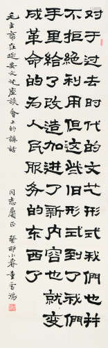 童雪鸿（1909～1966） 1963年作 书法 立轴 纸本