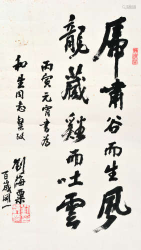 刘海粟（1896～1994） 1986年作 书法 镜片 纸本
