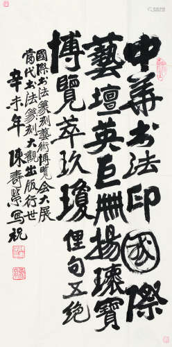 陈寿荣（1916～2003） 1991年作 书法 软片 纸本
