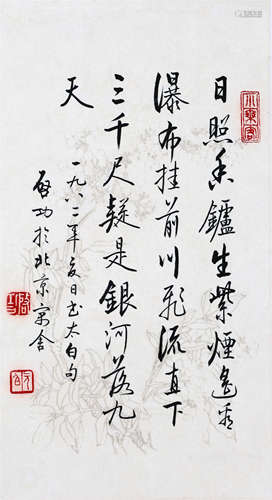 CHINESE SCROLL CALLIGRAPHY ON PAPER