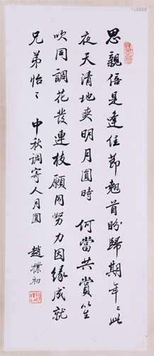 CHINESE SCROLL CALLIGRAPHY ON PAPER