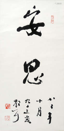 CHINESE SCROLL CALLIGRAPHY ON PAPER