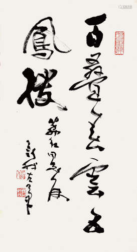 费新我（1903-1992） 书法 水墨纸本 托片