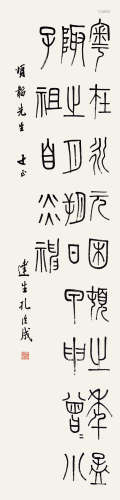 孔德成（1920-2008） 书法 水墨纸本 立轴