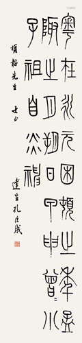 孔德成（1920-2008） 书法 水墨纸本 立轴