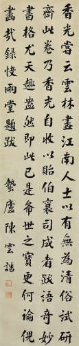 陈云誥（1877-1965） 书法 水墨纸本 立轴