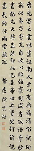 陈云誥（1877-1965） 书法 水墨纸本 立轴