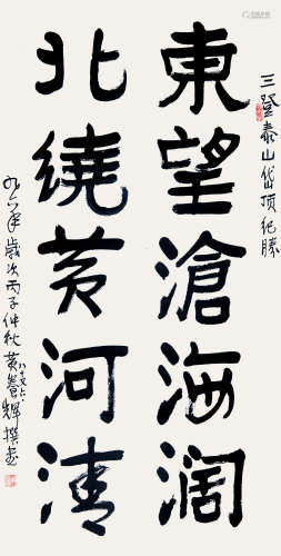 黄养辉（1911-2001） 1996年作 书法 水墨纸本 立轴