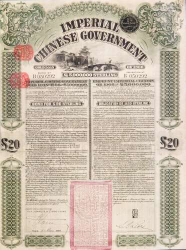 1909年债券一张