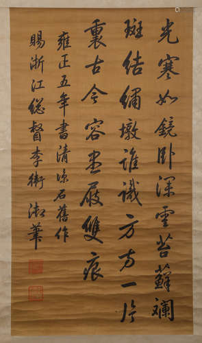 CHINESE CALLIGRAPHY SCROLL