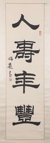 CHINESE CALLIGRAPHY SCROLL