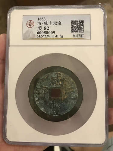 17-19TH CENTURY, A XIANFENG YUANBAO (COIN), QING DYNASTY