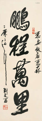 刘文西（b.1933） 书法 立轴 纸本